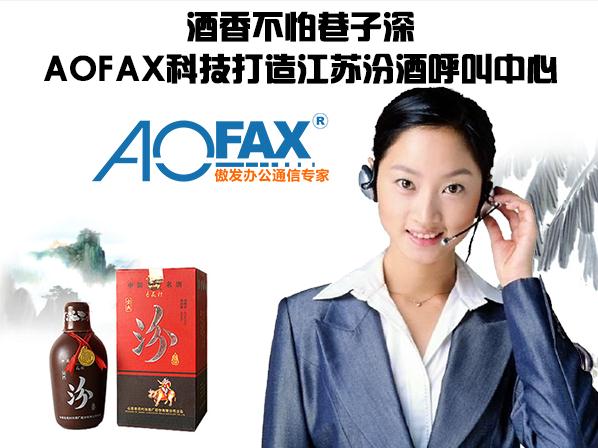 江苏汾酒呼叫中心,酒香不怕巷子深 江苏汾酒呼叫中心,酒香不怕巷子深