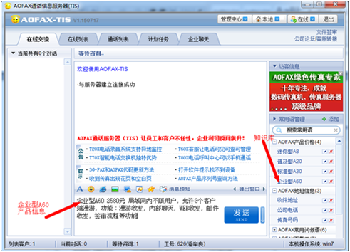 中国傲发网,呼叫中心系统