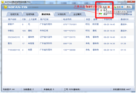 中国傲发网,呼叫中心系统