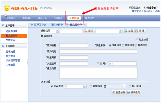 中国傲发网,呼叫中心系统