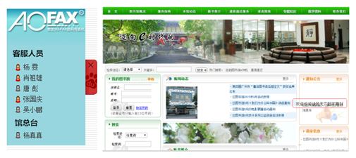 中国傲发网,呼叫中心系统